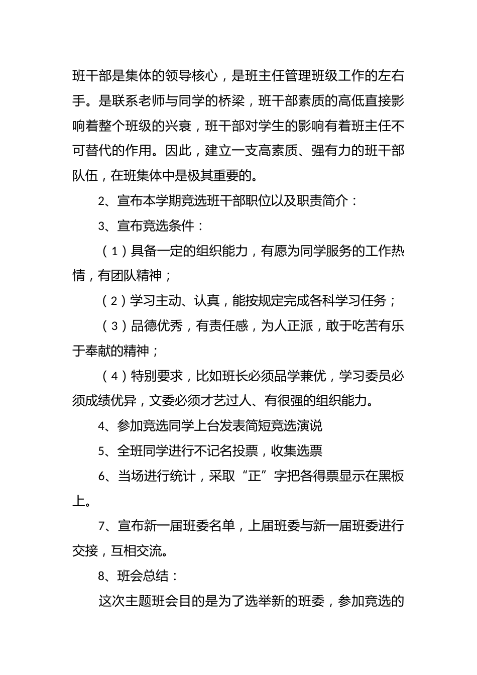 《班干部竞选大会》主题班会_第2页
