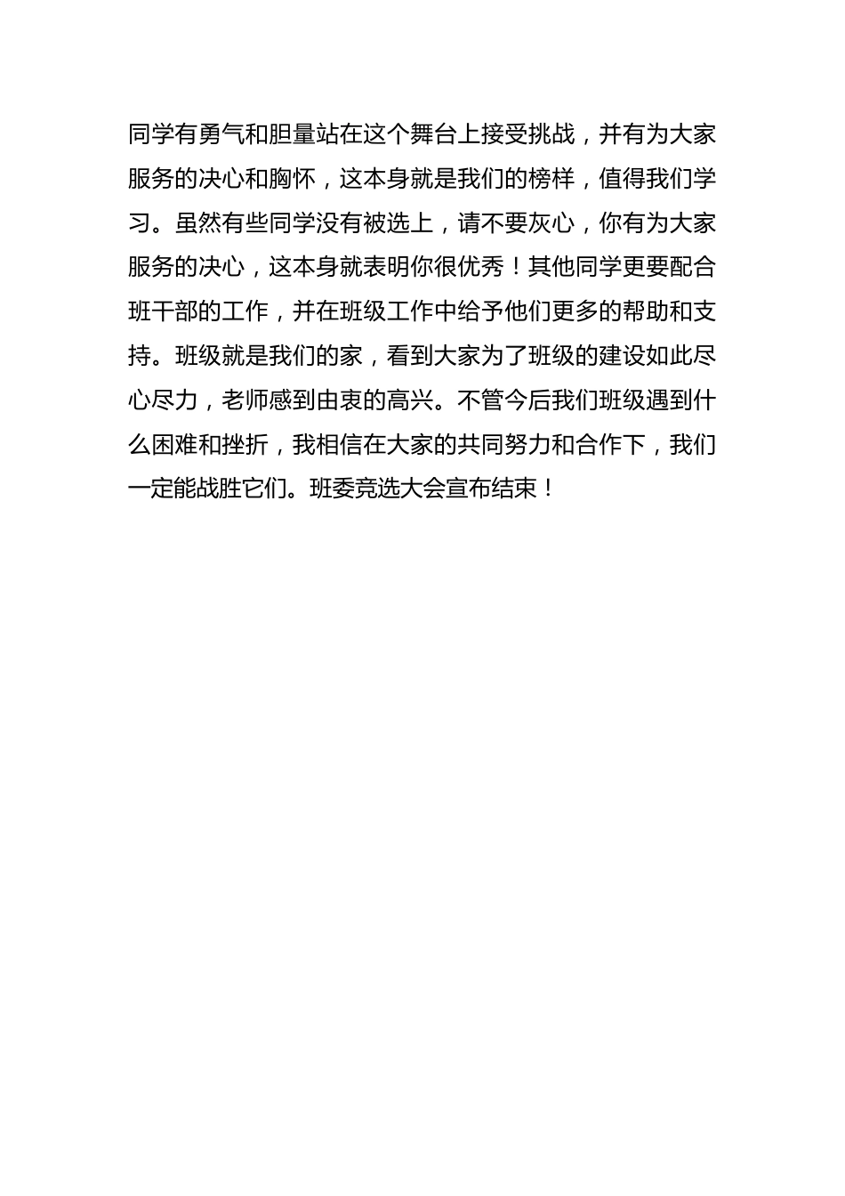 《班干部竞选大会》主题班会_第3页