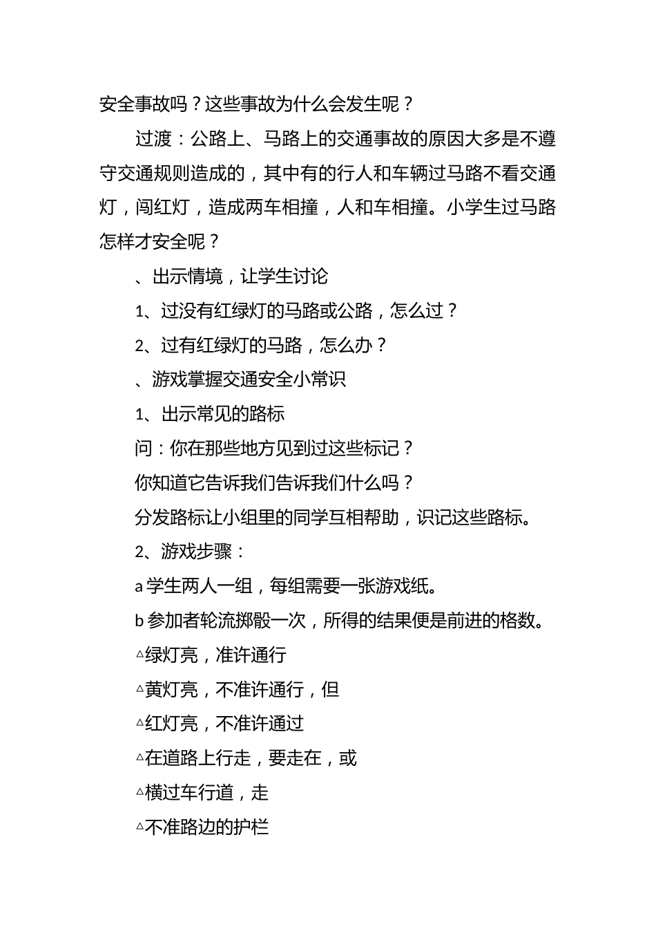 班队主题班会——为了未来,珍惜生命_第2页