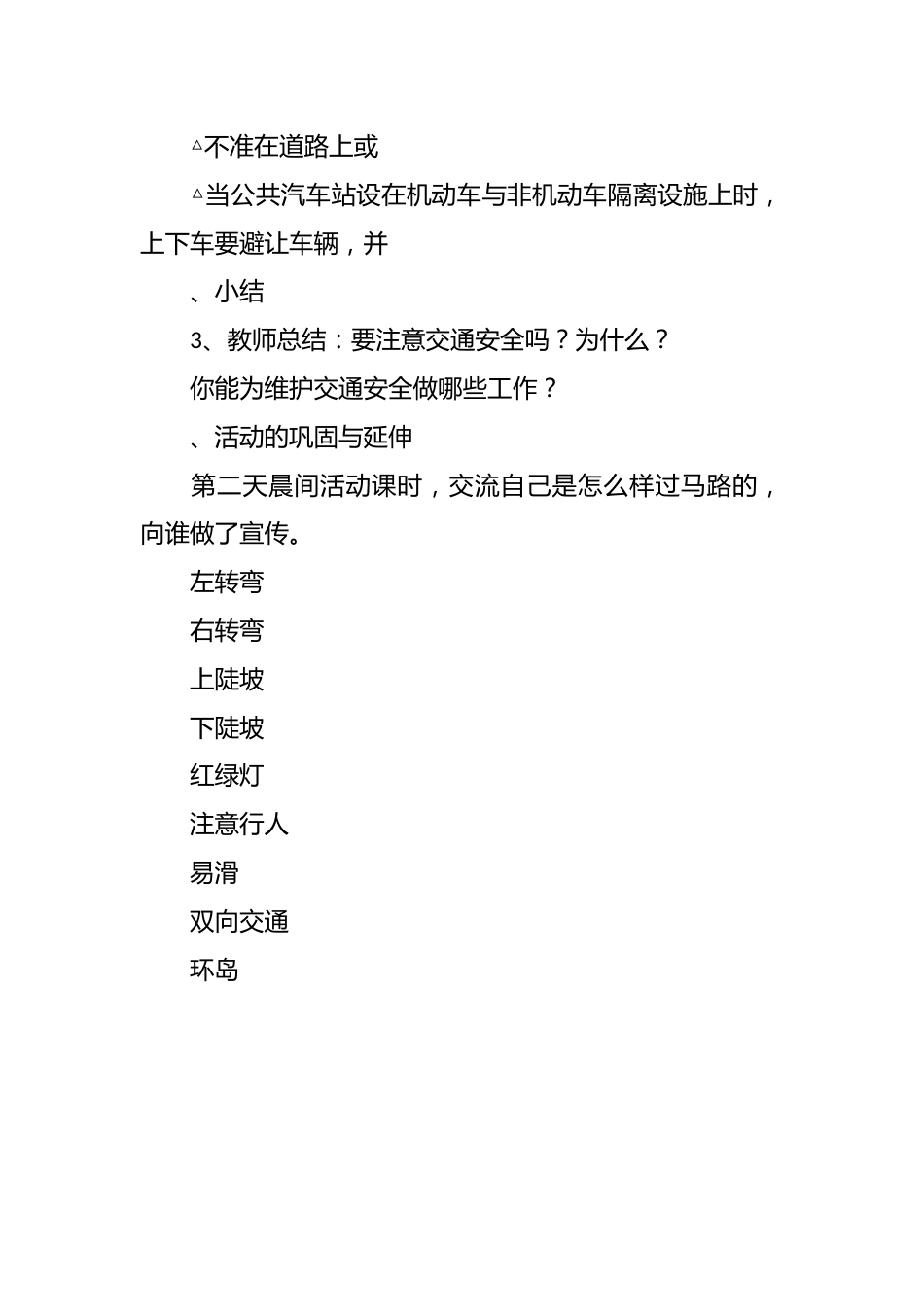 班队主题班会——为了未来,珍惜生命_第3页