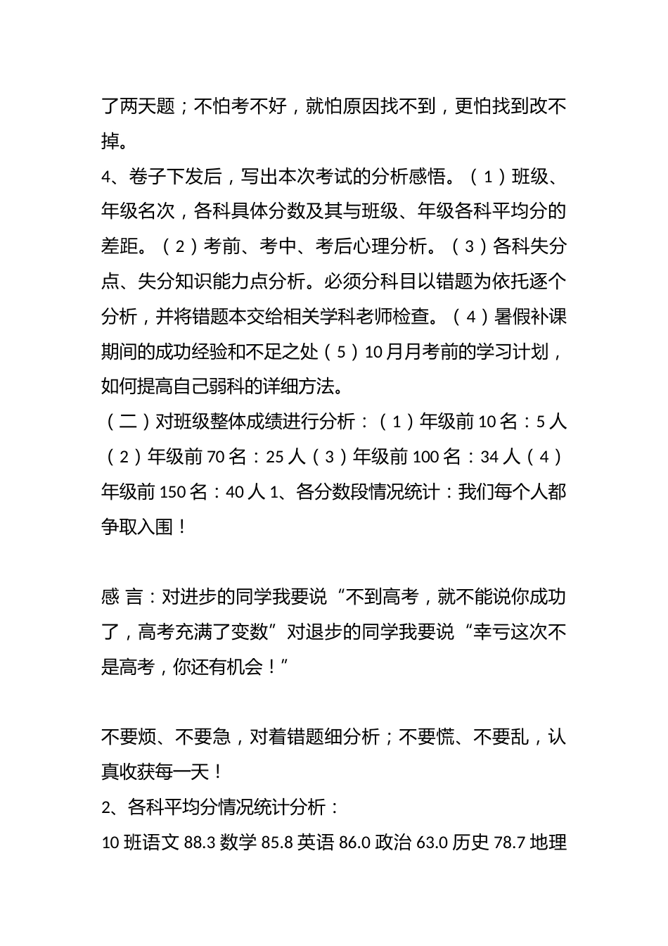 做好考试分析,把握黄金学习期——高三(10)班主题班会_第2页