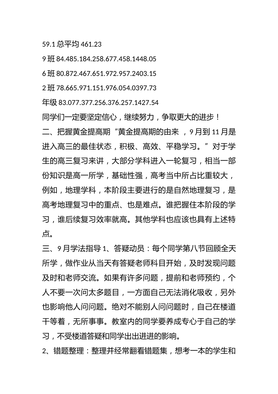 做好考试分析,把握黄金学习期——高三(10)班主题班会_第3页