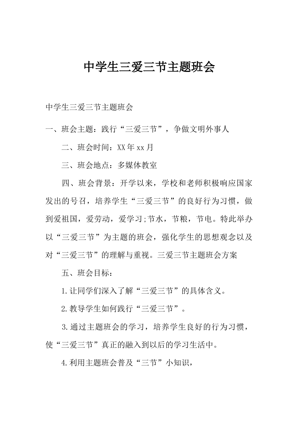 中学生三爱三节主题班会_第1页