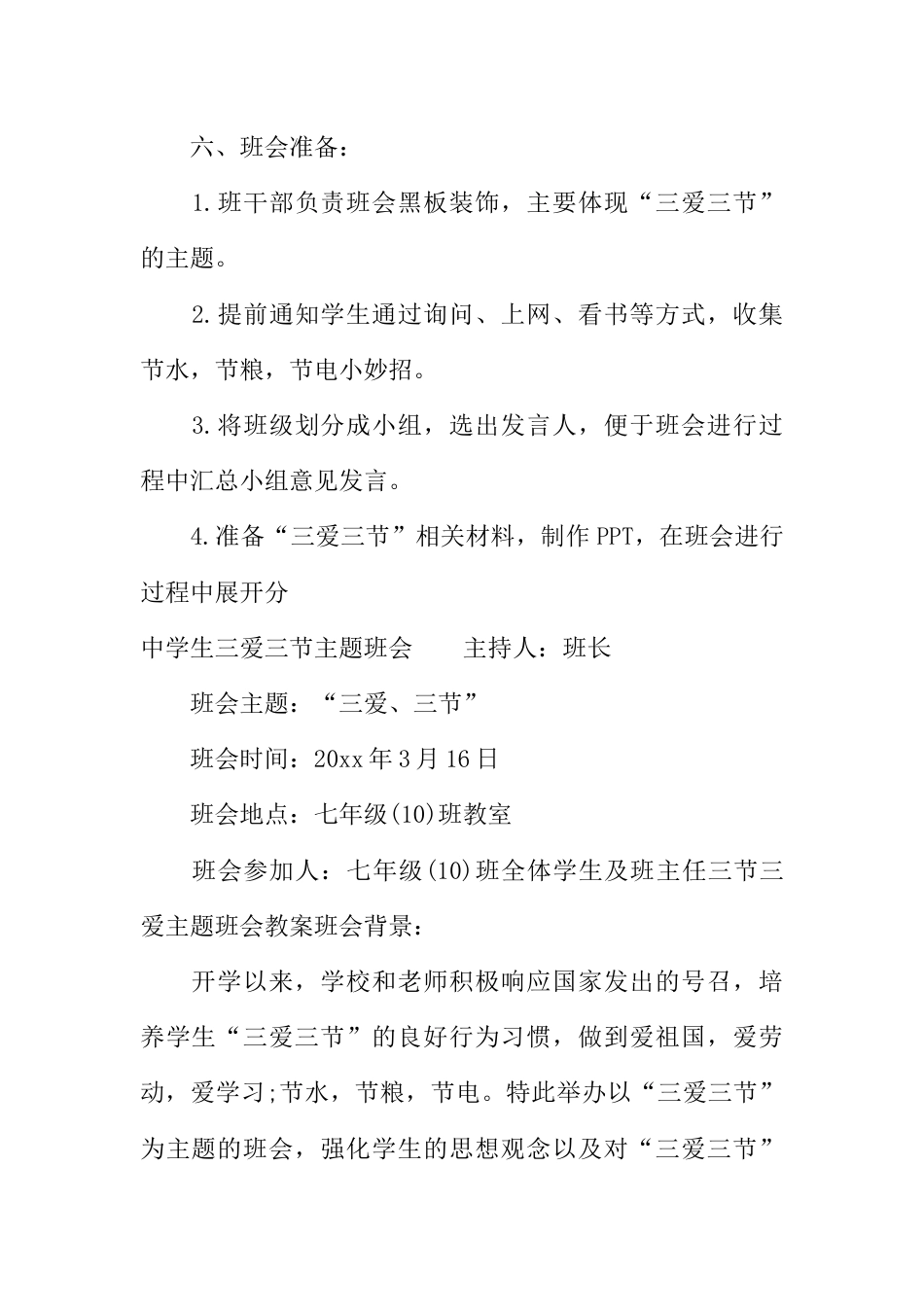 中学生三爱三节主题班会_第2页