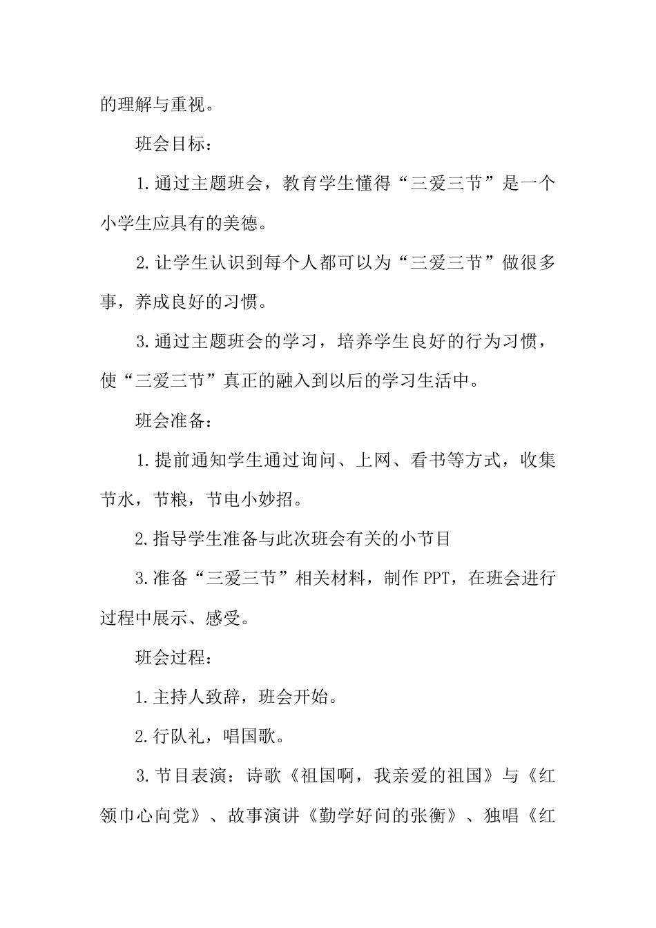 中学生三爱三节主题班会_第3页