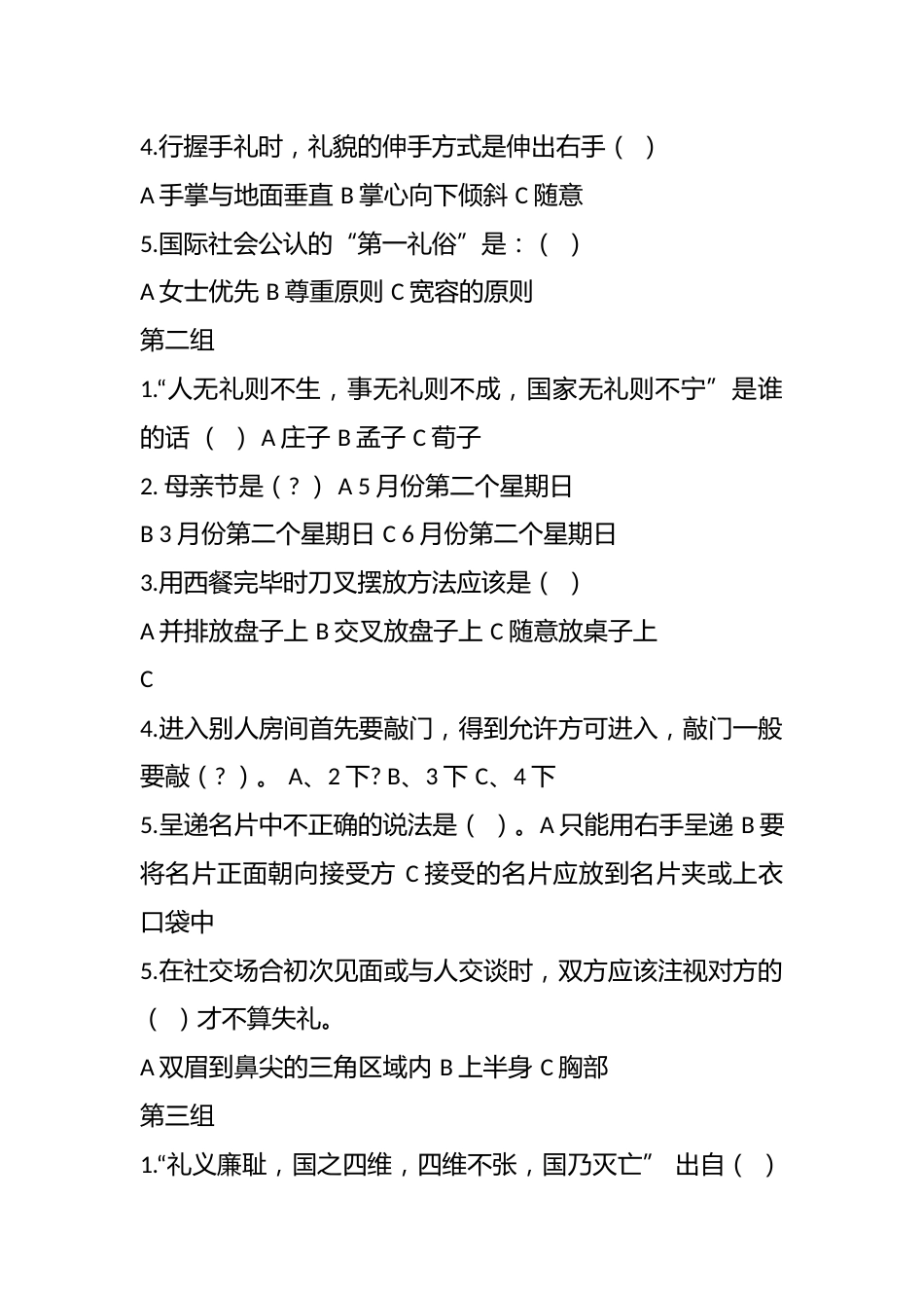 主题班会——文明礼仪之花香满校园_第2页
