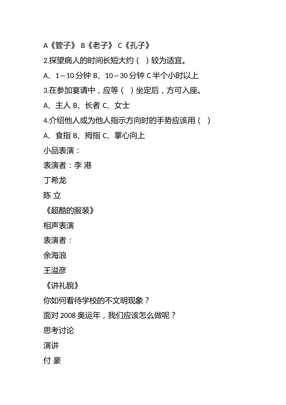主题班会——文明礼仪之花香满校园_第3页