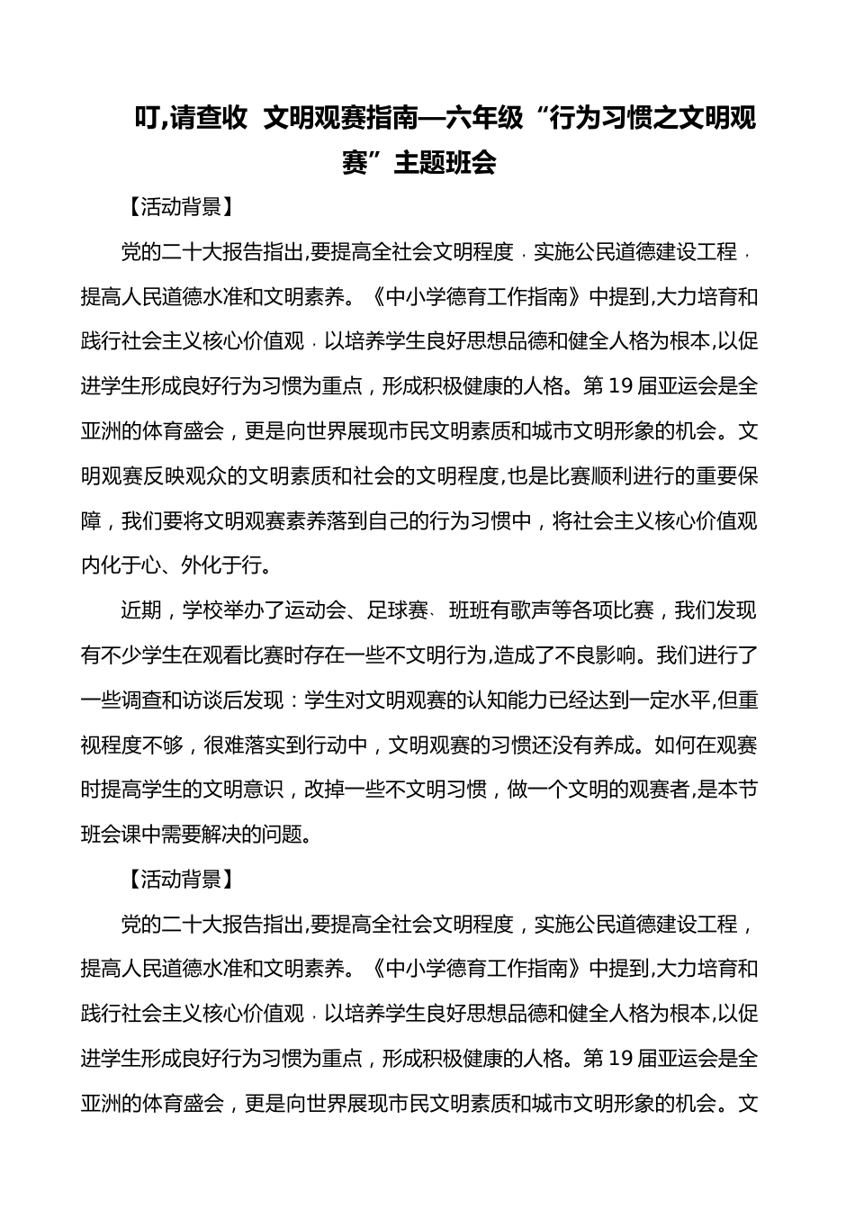 叮,请查收 文明观赛指南—六年级“行为习惯之文明观赛”主题班会_第1页