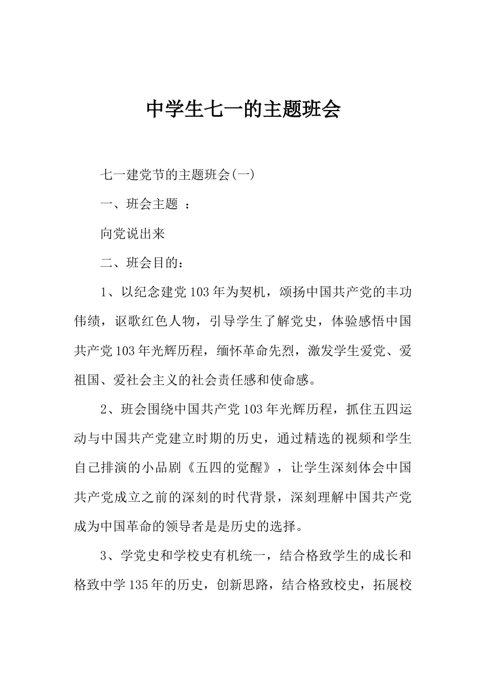 中学生七一的主题班会_第1页