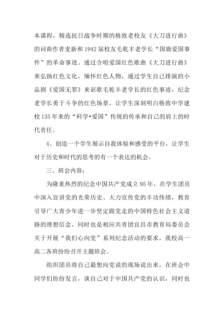 中学生七一的主题班会_第2页