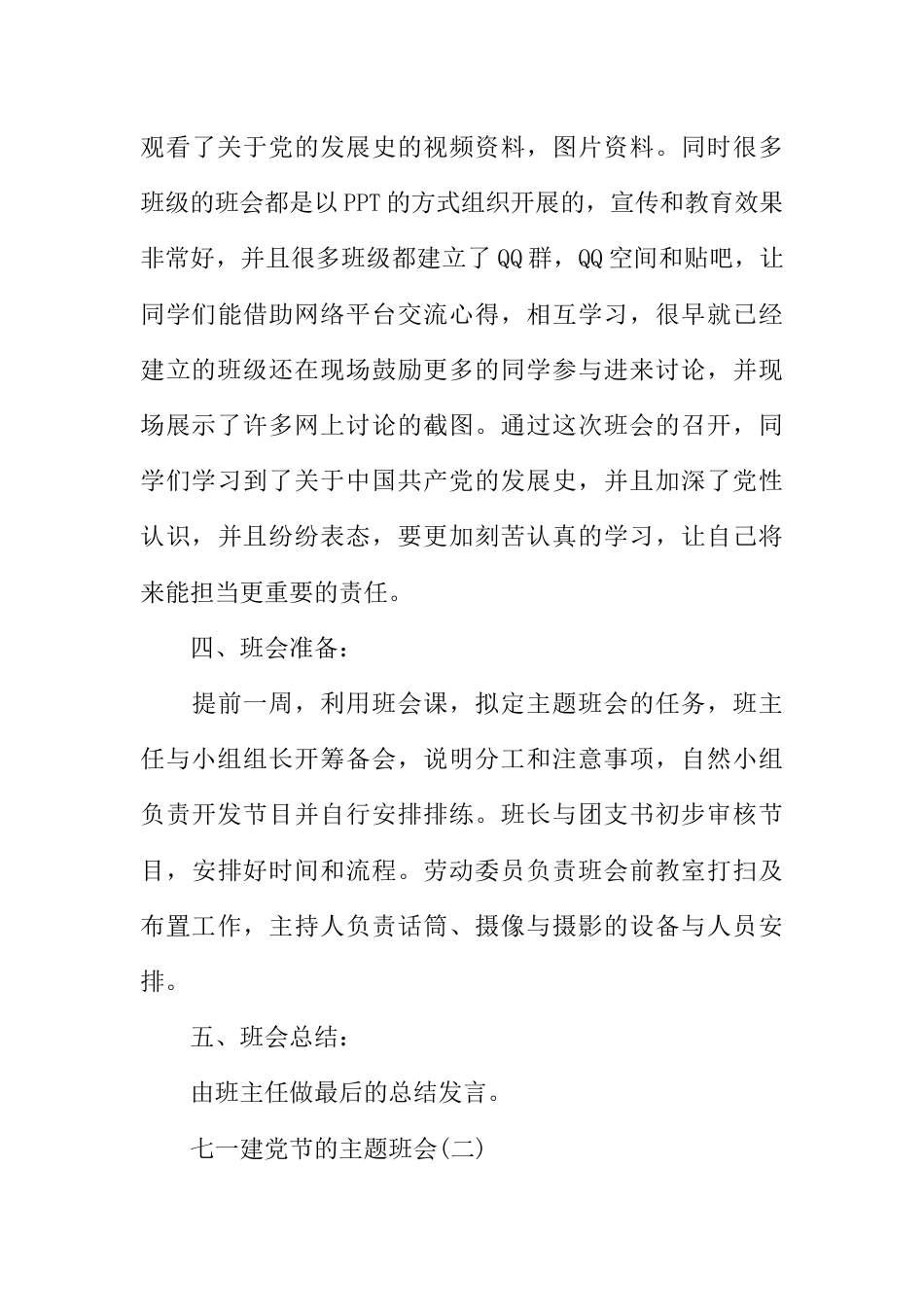 中学生七一的主题班会_第3页