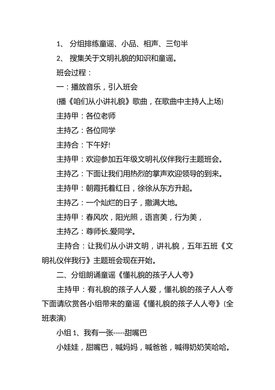 《文明礼仪伴我行》主题班会_第2页