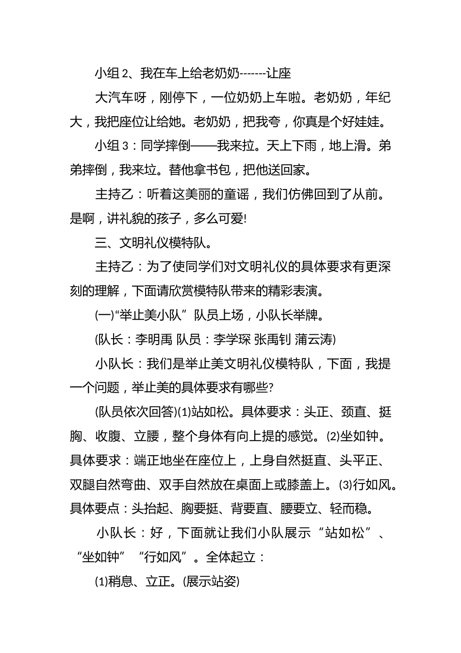 《文明礼仪伴我行》主题班会_第3页