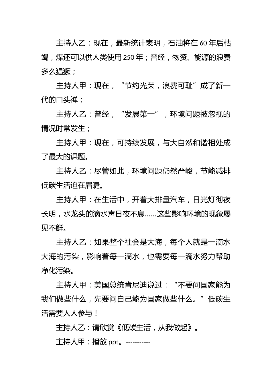 《厉行节约 . 低碳生活》主题班会_第2页