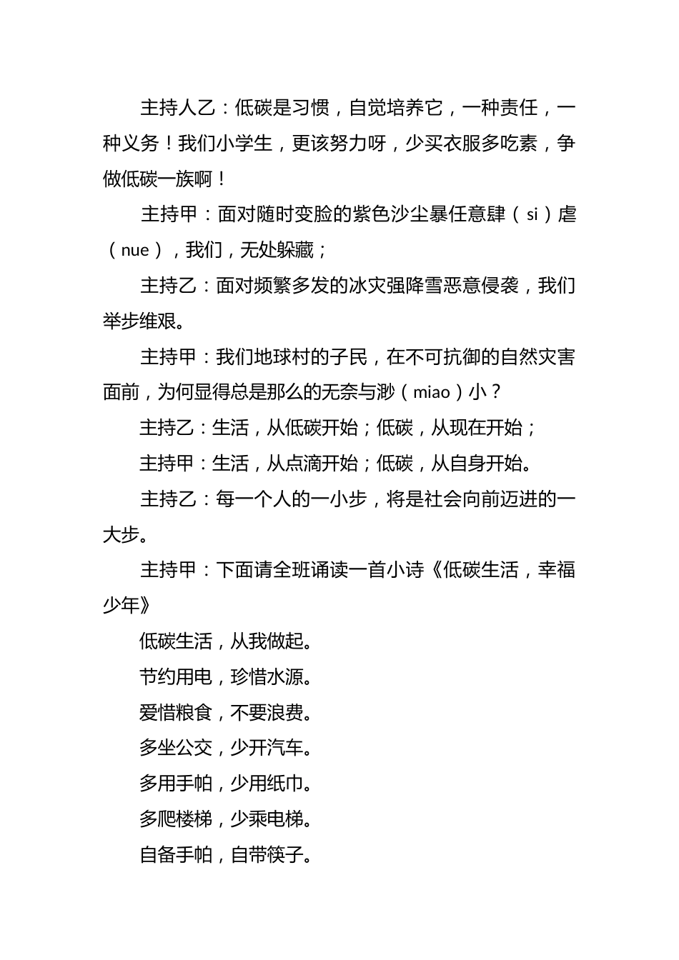 《厉行节约 . 低碳生活》主题班会_第3页