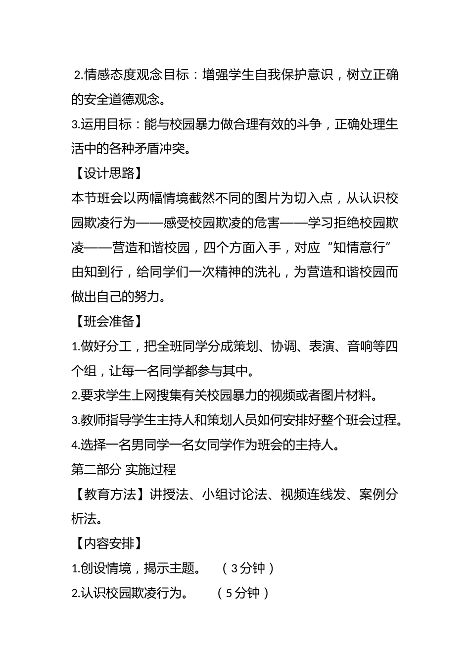 中职主题班会设计:拒绝校园暴力 营造和谐校园_第2页