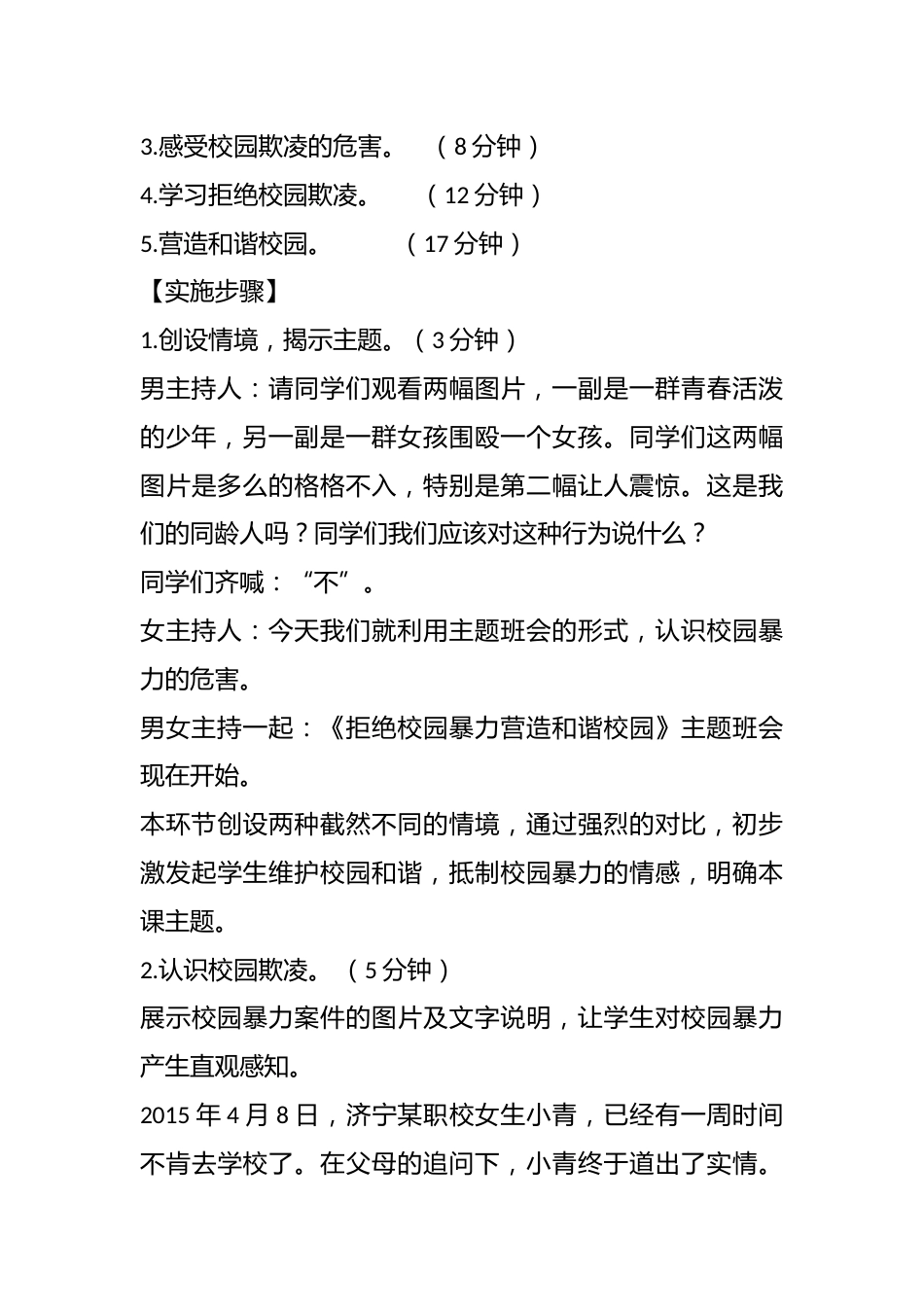 中职主题班会设计:拒绝校园暴力 营造和谐校园_第3页