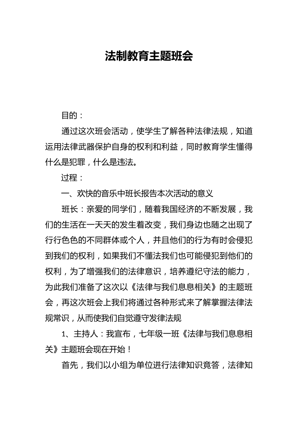 法制教育主题班会_第1页