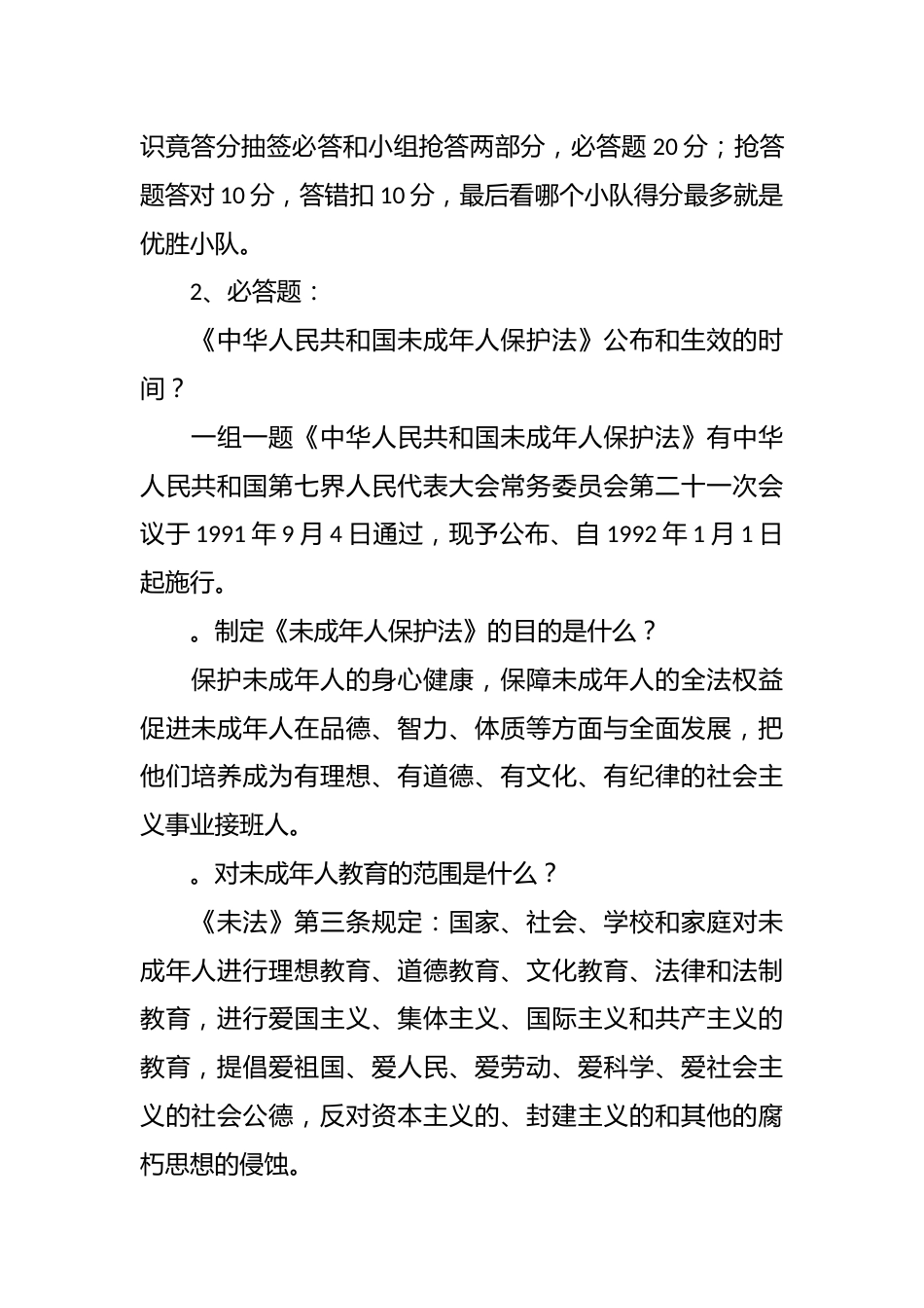 法制教育主题班会_第2页