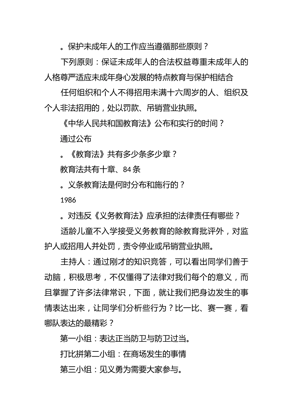法制教育主题班会_第3页