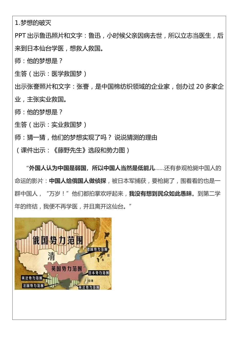 穿越百年的梦想主题班会_第3页