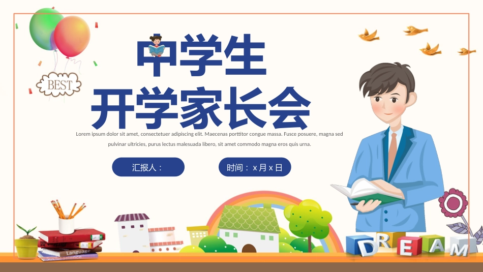 初中家长会课件-11_第1页