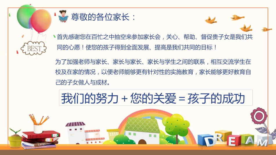 初中家长会课件-11_第2页