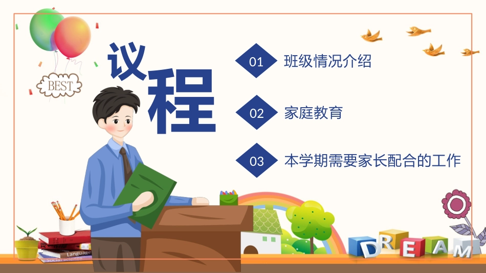 初中家长会课件-11_第3页