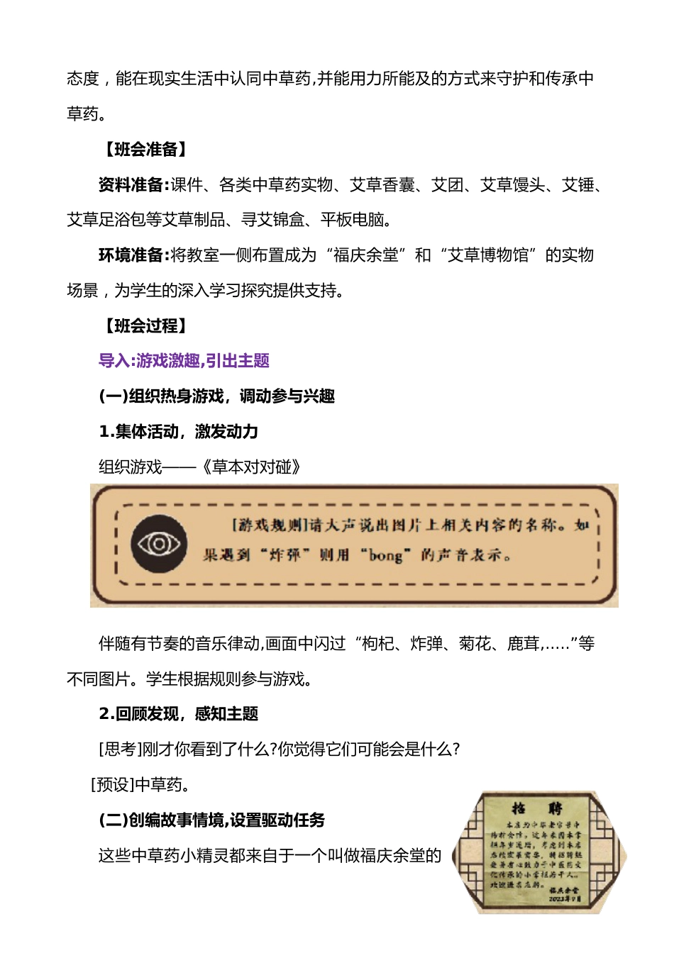 “艾”上中草药,志承中华脉——小学五年级中华优秀传统文化教育主题班会_第2页