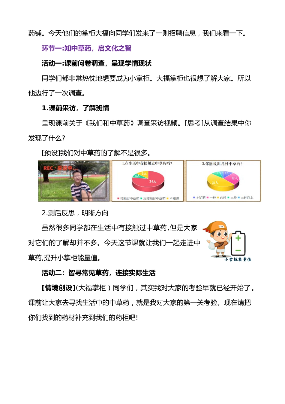 “艾”上中草药,志承中华脉——小学五年级中华优秀传统文化教育主题班会_第3页