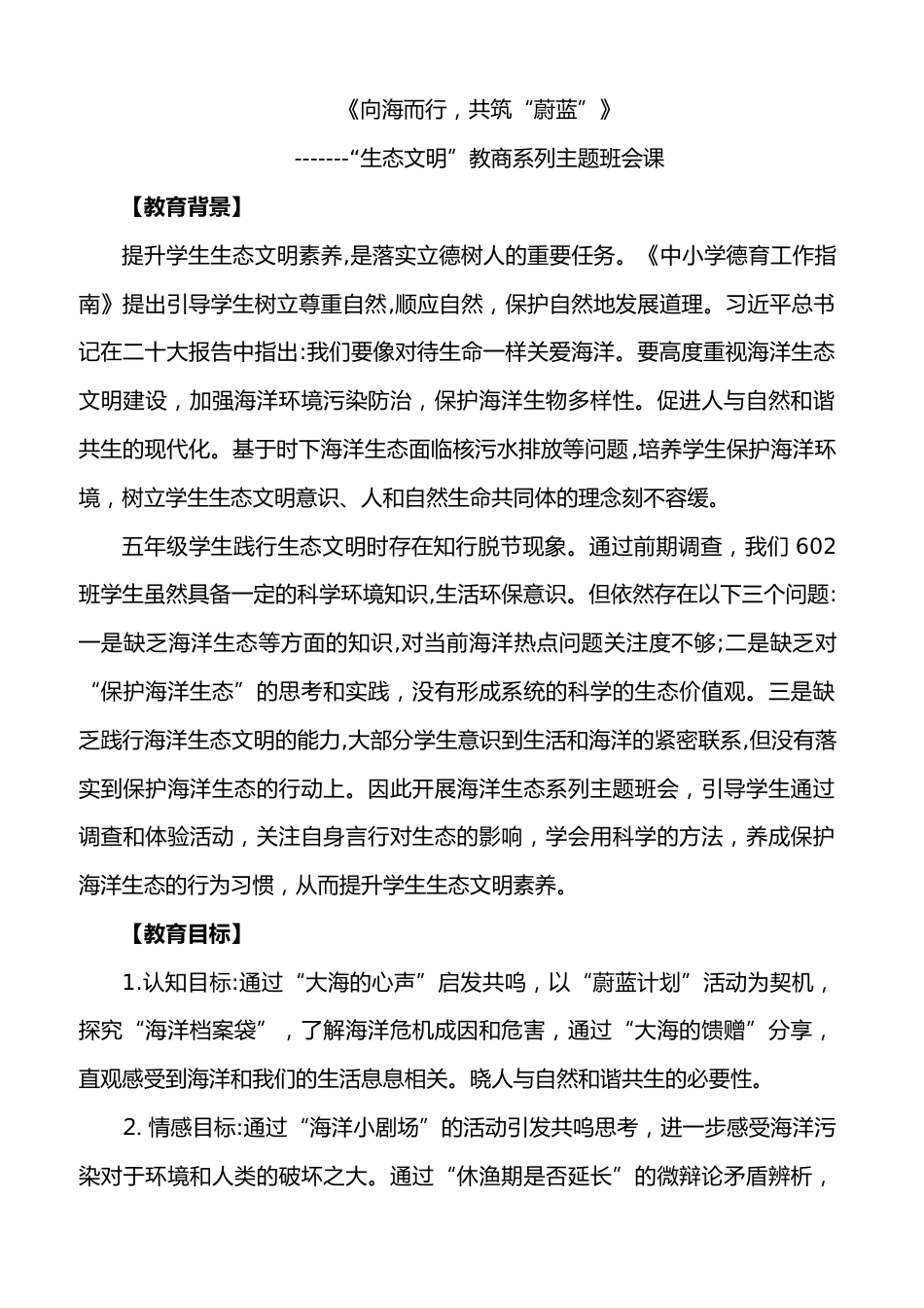 《向海而行,共筑“蔚蓝”》_第1页