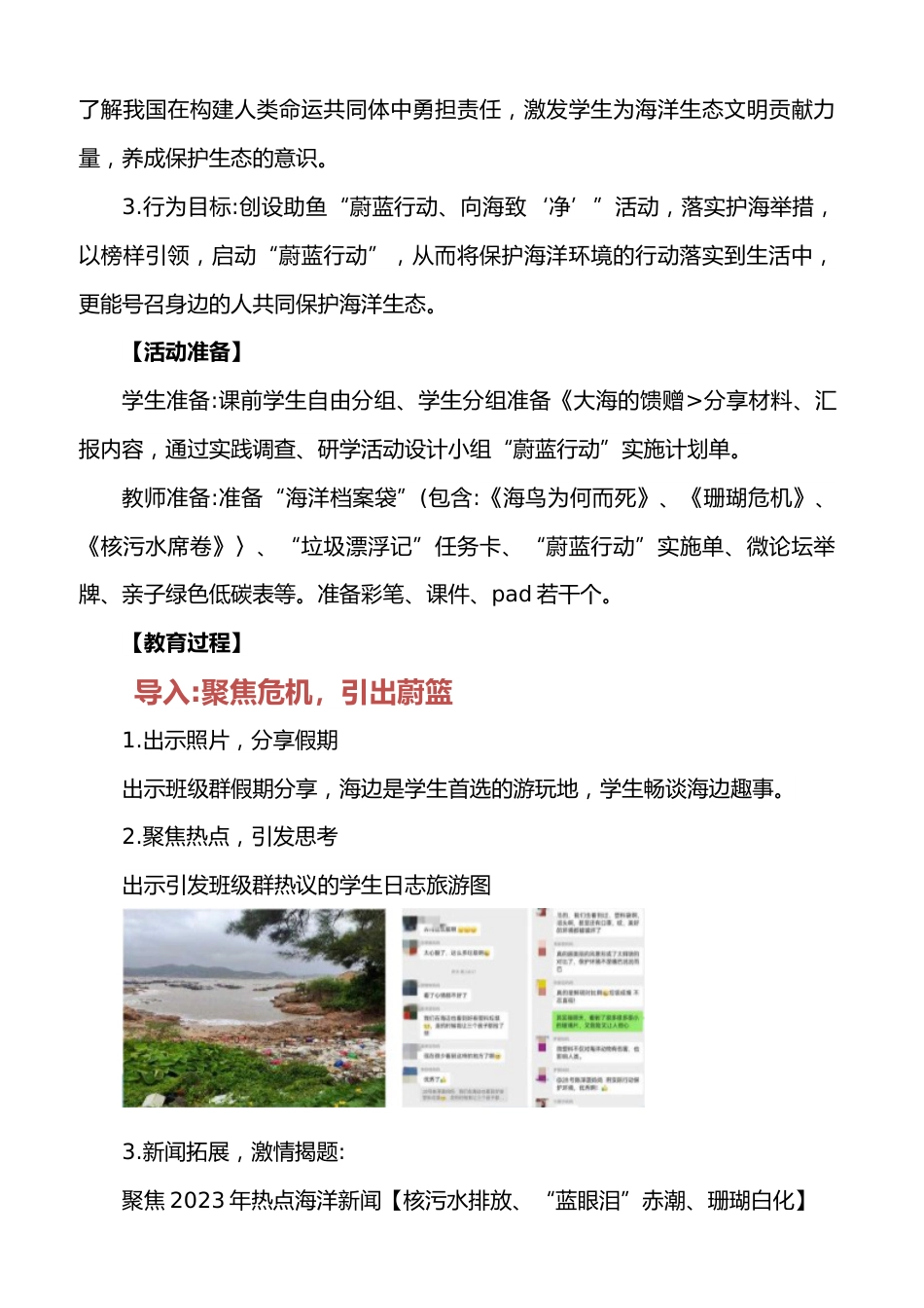 《向海而行,共筑“蔚蓝”》_第2页