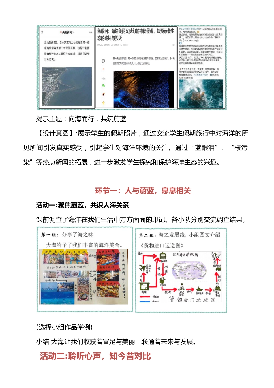 《向海而行,共筑“蔚蓝”》_第3页