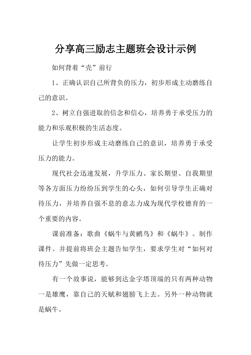 高三励志主题班会设计示例_第1页