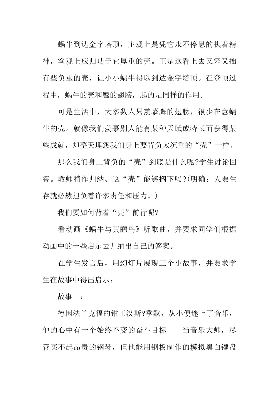 高三励志主题班会设计示例_第2页
