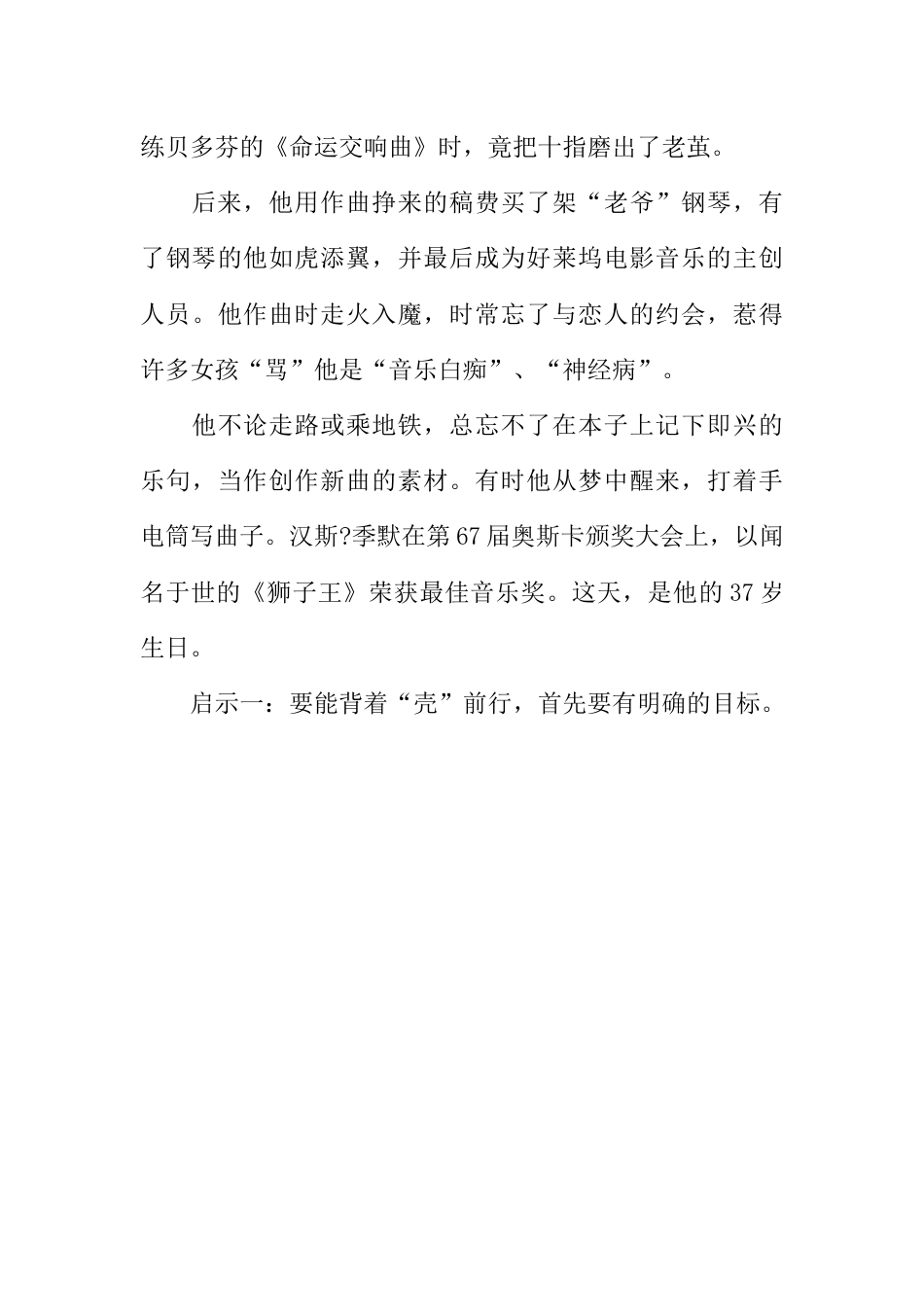 高三励志主题班会设计示例_第3页