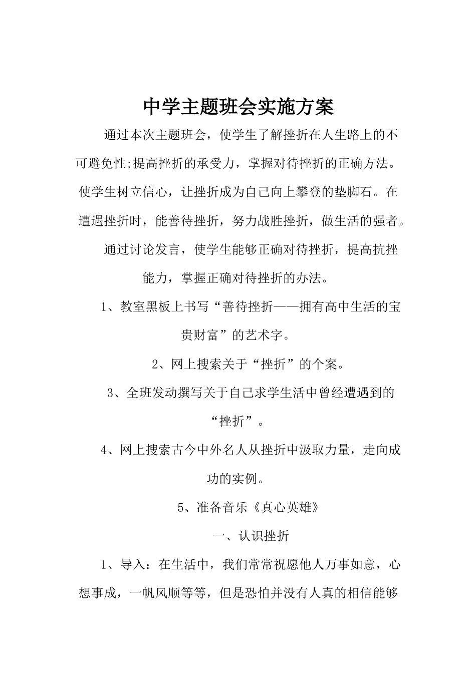 中学主题班会实施方案_第1页