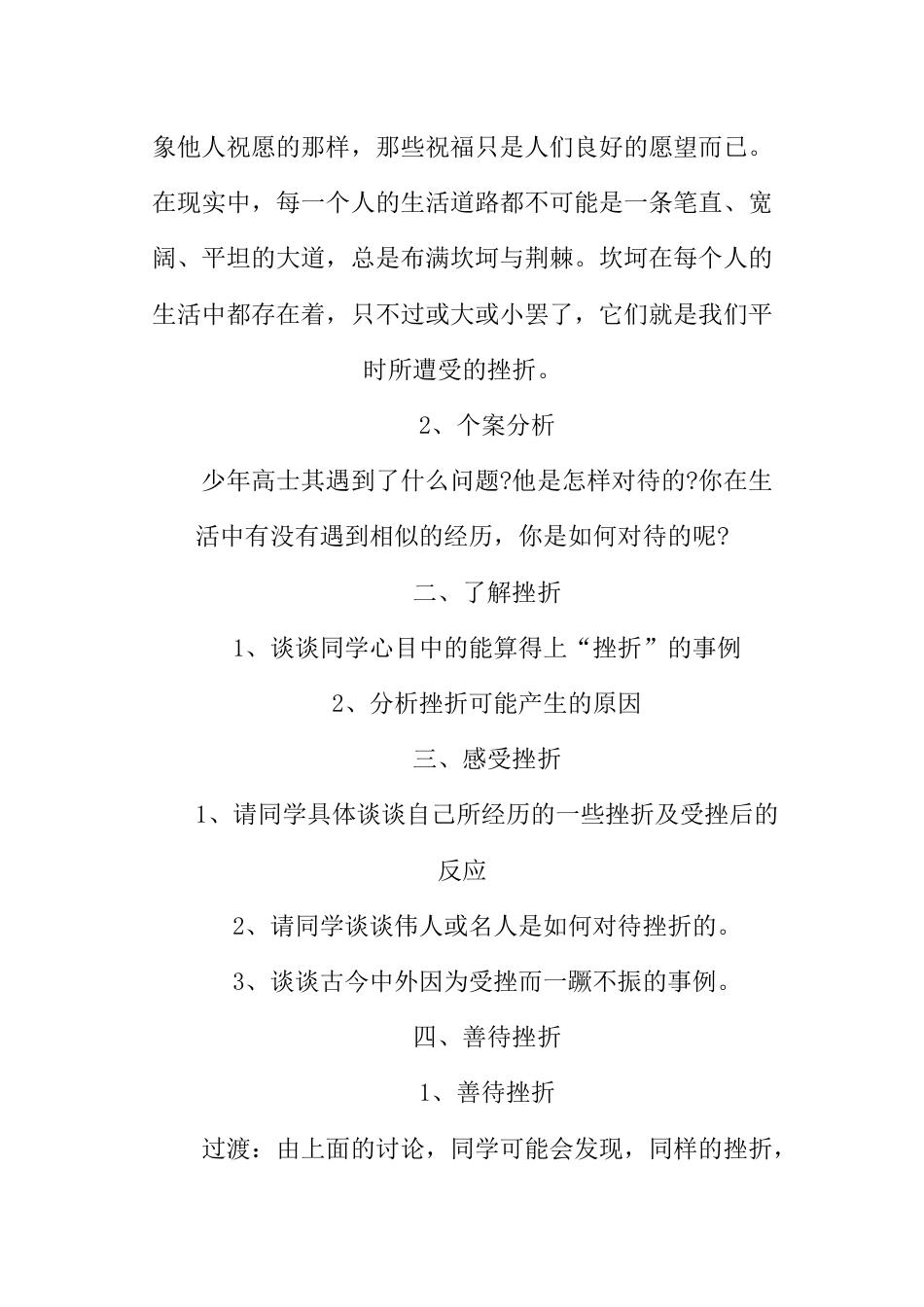 中学主题班会实施方案_第2页