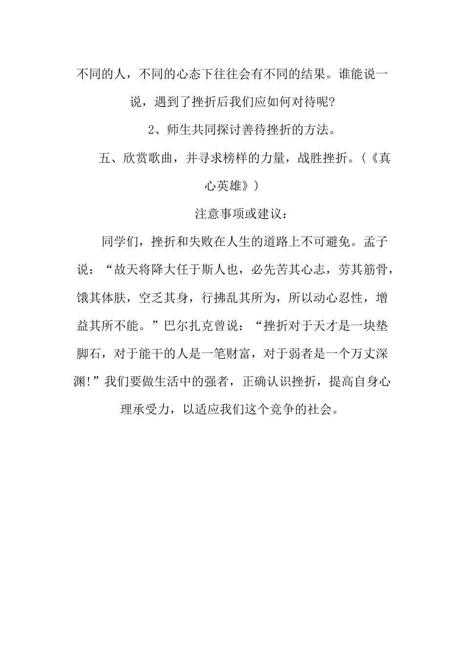 中学主题班会实施方案_第3页