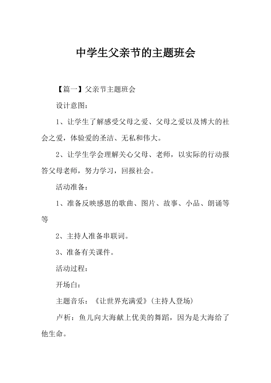中学生父亲节的主题班会_第1页