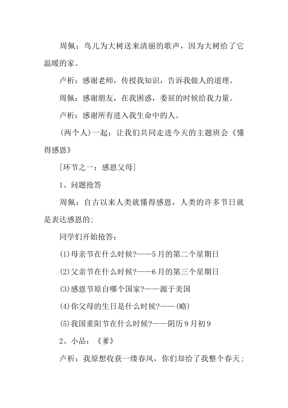 中学生父亲节的主题班会_第2页
