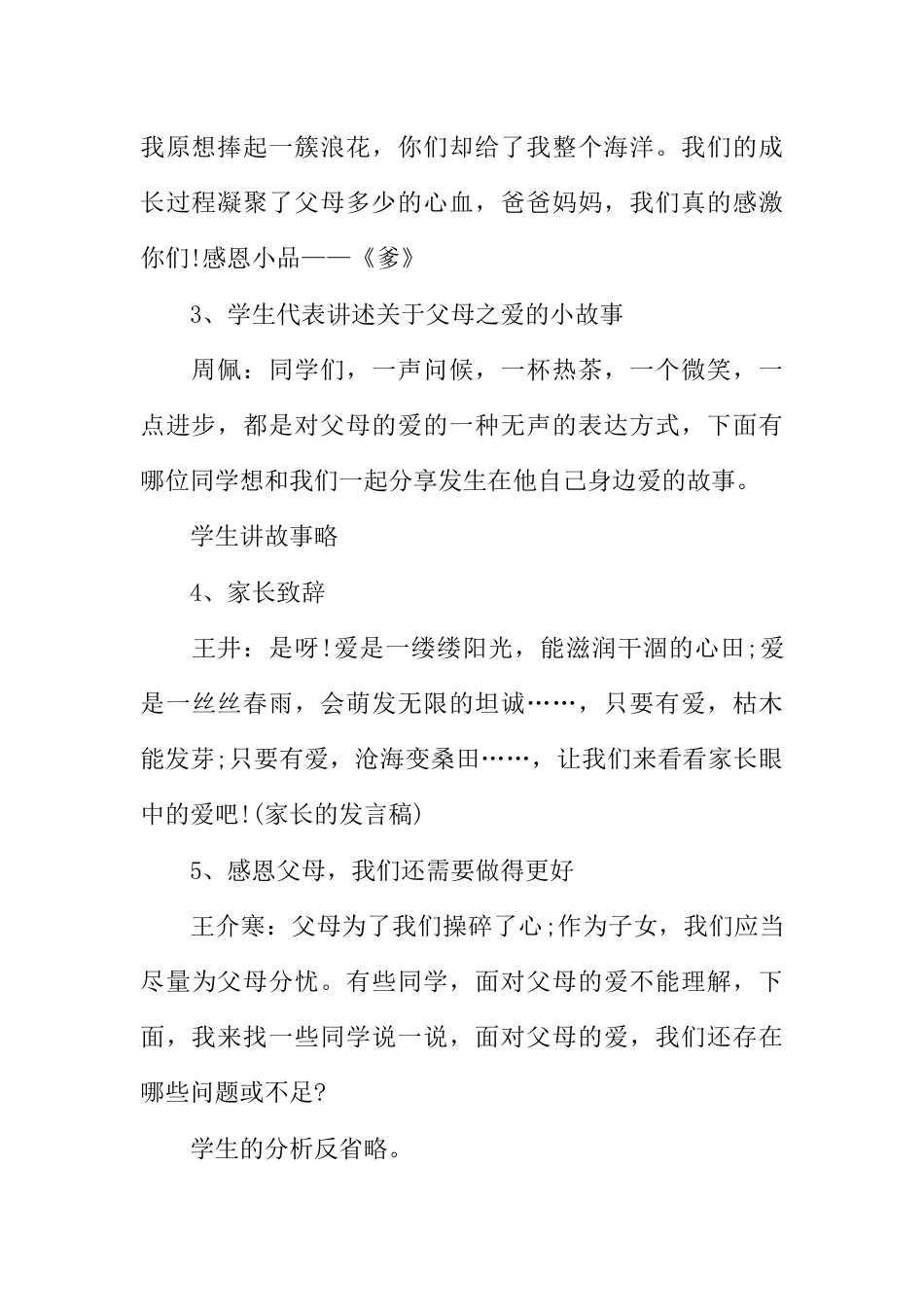 中学生父亲节的主题班会_第3页