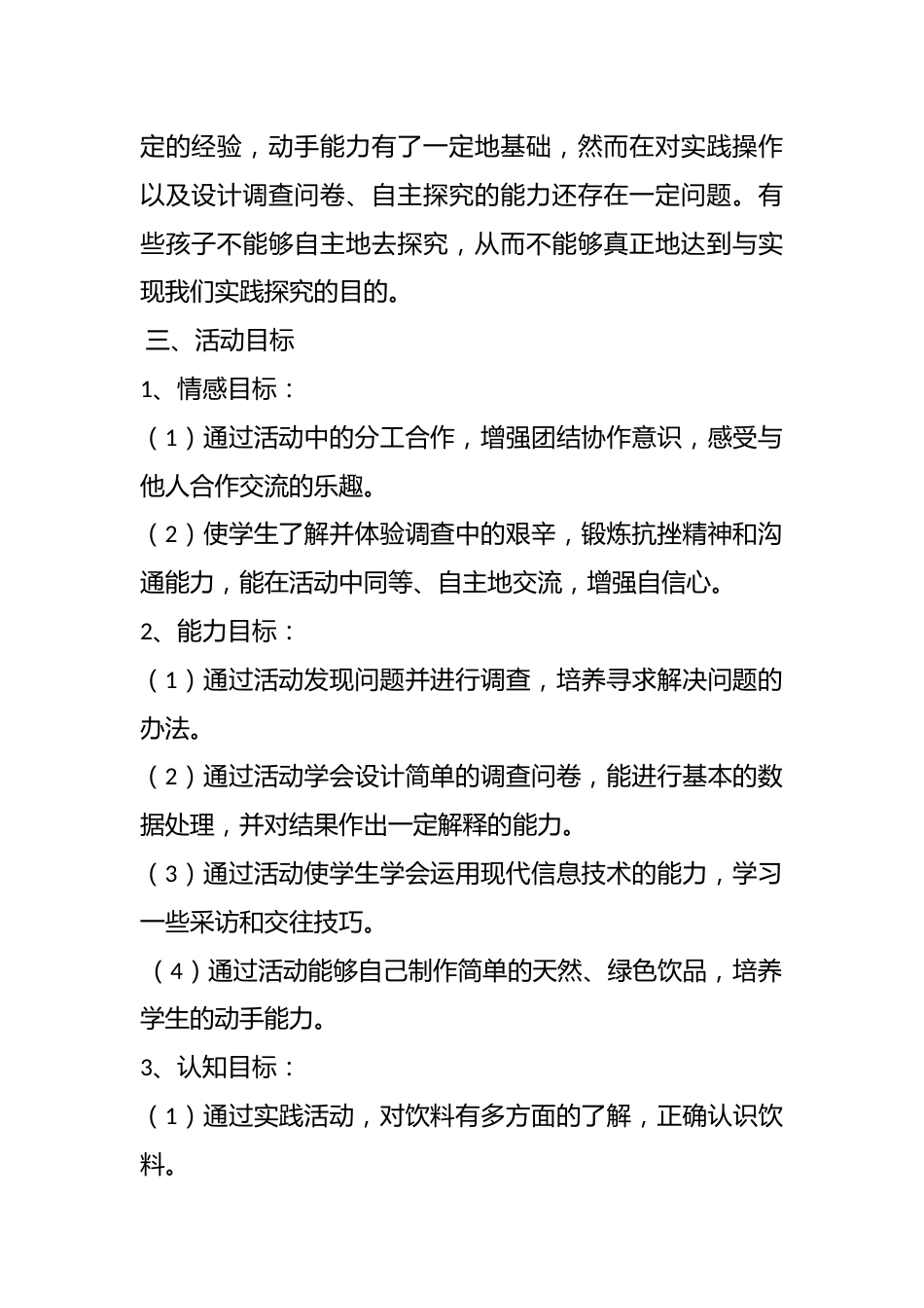 小学主题班会:饮料与健康教学设计_第2页
