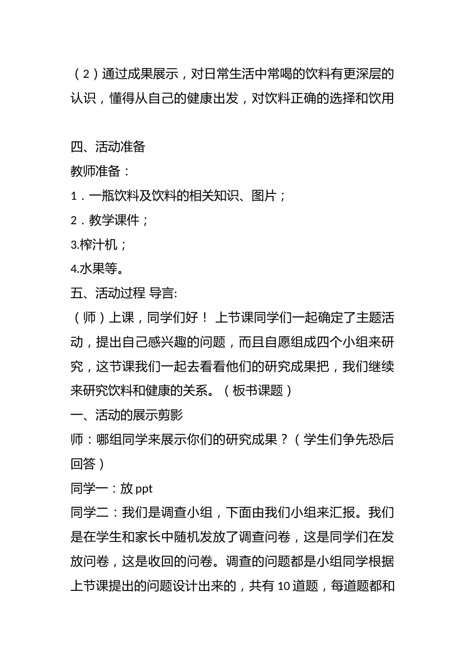 小学主题班会:饮料与健康教学设计_第3页