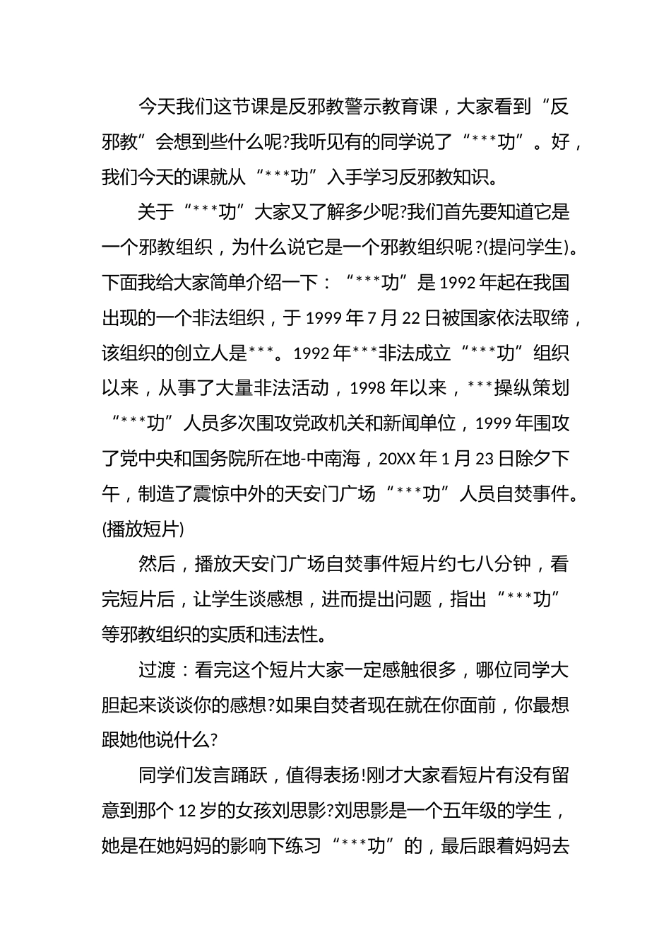 反对邪教,崇尚科学主题班会_第2页