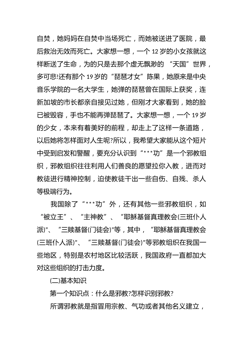 反对邪教,崇尚科学主题班会_第3页