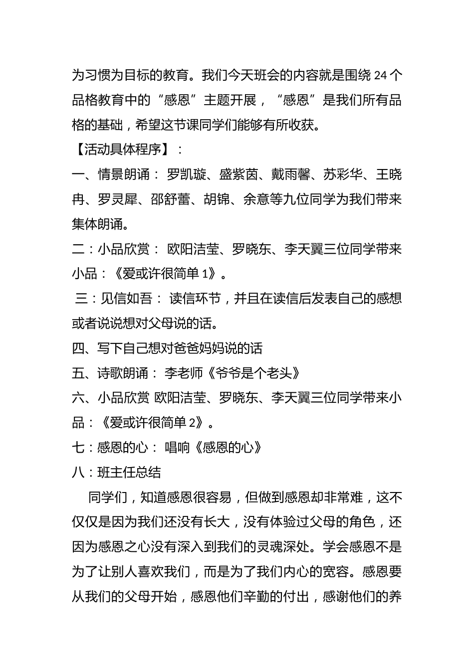 主题班会教学设计《孝之道,在于感恩》_第2页