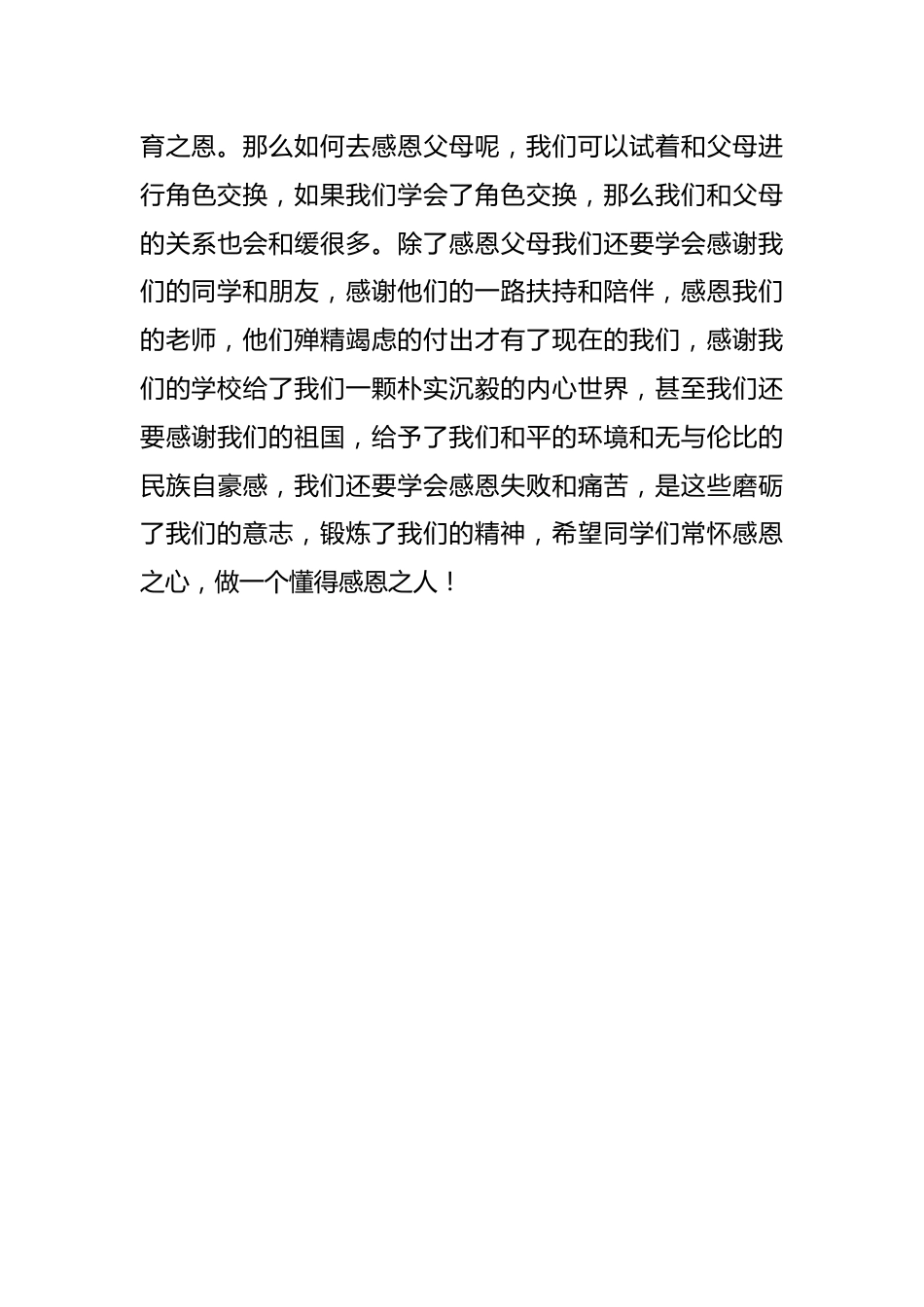 主题班会教学设计《孝之道,在于感恩》_第3页