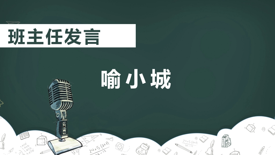 初中家长会课件-12_第3页