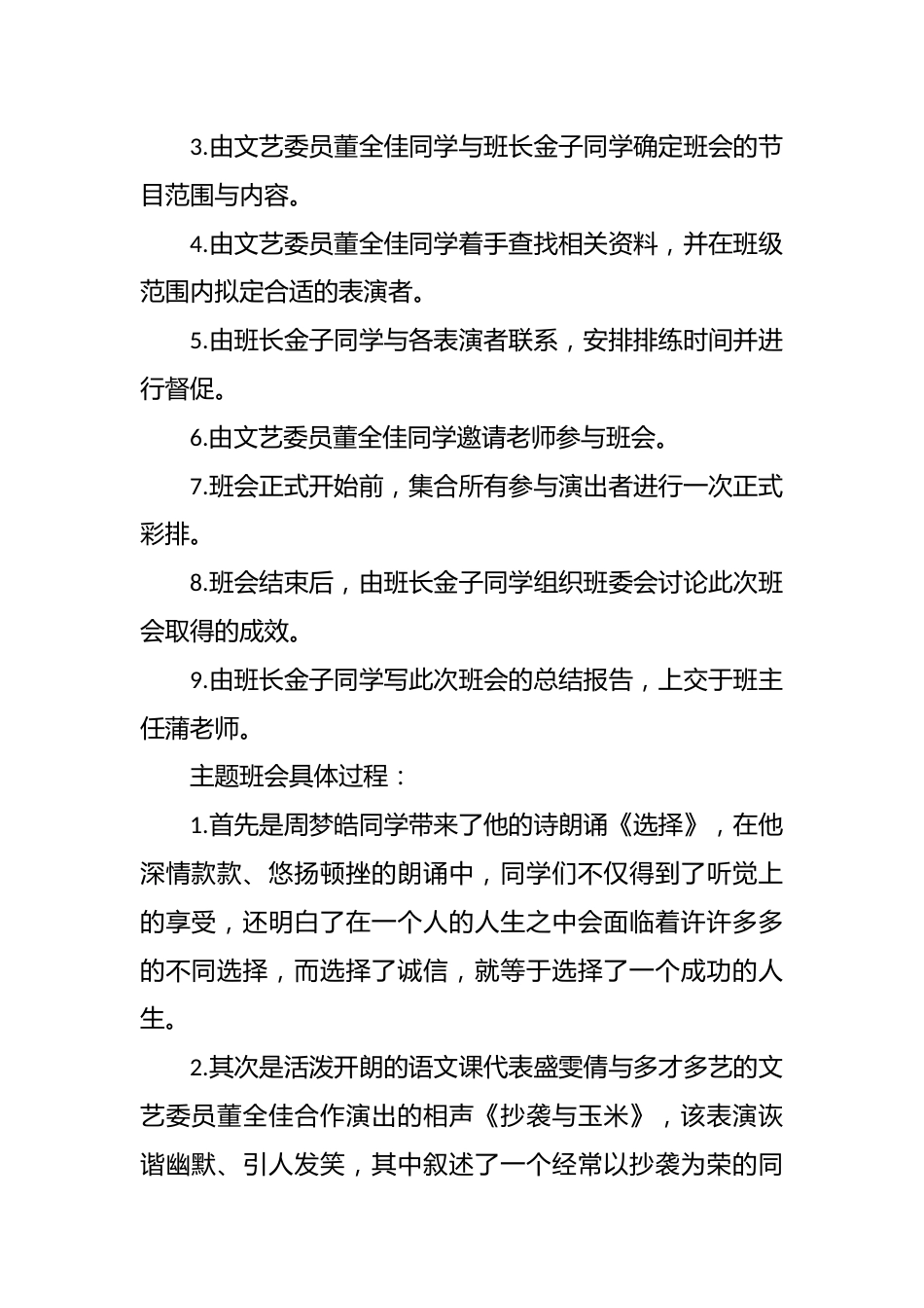 诚信教育主题班会记录_第2页